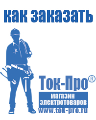 Магазин стабилизаторов напряжения Ток-Про стабилизаторы напряжения в Кузнецке