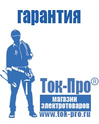 Магазин стабилизаторов напряжения Ток-Про Сварочный инвертор мощностью до 3 квт в Кузнецке