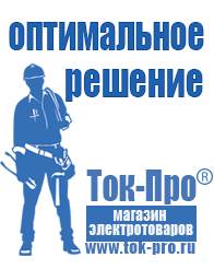Магазин стабилизаторов напряжения Ток-Про Генераторы для дома от 1 квт до 3 квт с автозапуском в Кузнецке