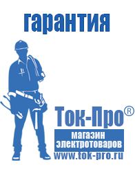 Магазин стабилизаторов напряжения Ток-Про Генераторы для дома от 1 квт до 3 квт цены в Кузнецке