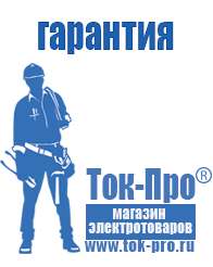 Магазин стабилизаторов напряжения Ток-Про Блендеры купить в интернет магазине в Кузнецке в Кузнецке