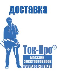Магазин стабилизаторов напряжения Ток-Про Гелевый аккумулятор обратной полярности в Кузнецке