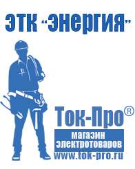 Магазин стабилизаторов напряжения Ток-Про Цены на оборудование для фаст фуда в Кузнецке