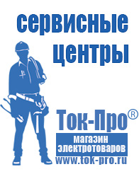 Магазин стабилизаторов напряжения Ток-Про Оборудование для фаст фуда купить цена в Кузнецке