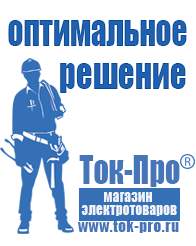 Магазин стабилизаторов напряжения Ток-Про Оборудование для фаст-фуда цены Кузнецк в Кузнецке