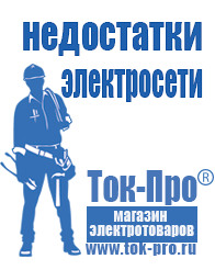 Магазин стабилизаторов напряжения Ток-Про Какое оборудование нужно для фаст фуда в Кузнецке