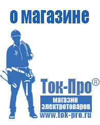 Магазин стабилизаторов напряжения Ток-Про Какое оборудование нужно для фаст фуда в Кузнецке