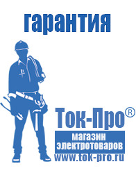 Магазин стабилизаторов напряжения Ток-Про Какое оборудование нужно для фаст фуда в Кузнецке