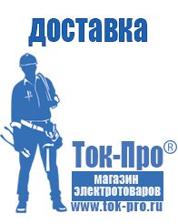 Магазин стабилизаторов напряжения Ток-Про Стабилизаторы напряжения для дачи купить в Кузнецке в Кузнецке
