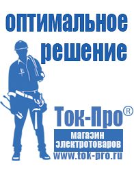 Магазин стабилизаторов напряжения Ток-Про Стабилизатор напряжения гибридный в Кузнецке