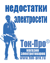 Магазин стабилизаторов напряжения Ток-Про Оборудование для фаст-фуда Кузнецк в Кузнецке