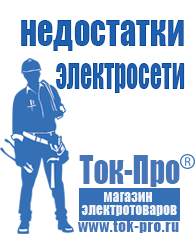 Магазин стабилизаторов напряжения Ток-Про Центробежная мотопомпа в Кузнецке