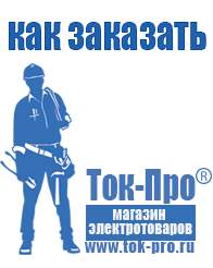 Магазин стабилизаторов напряжения Ток-Про Стабилизатор на дом на 10 квт в Кузнецке