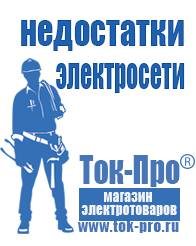 Магазин стабилизаторов напряжения Ток-Про Инвертор энергия пн-1500 н в Кузнецке