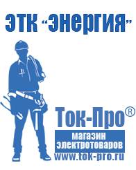 Магазин стабилизаторов напряжения Ток-Про Аппарат для приготовления чипсов дома в Кузнецке
