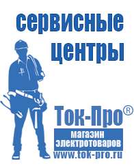 Магазин стабилизаторов напряжения Ток-Про Стабилизаторы напряжения для настенных котлов в Кузнецке