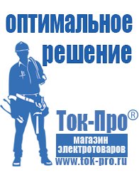 Магазин стабилизаторов напряжения Ток-Про Купить оборудование для фаст фуда в Кузнецке