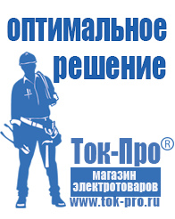 Магазин стабилизаторов напряжения Ток-Про Инвертор 12 в 220в чистый синус в Кузнецке