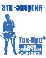Магазин стабилизаторов напряжения Ток-Про Стабилизаторы напряжения с креплением на стену в Кузнецке