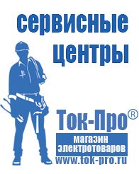 Магазин стабилизаторов напряжения Ток-Про Оборудование для ресторанов фаст фуда в Кузнецке