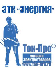 Магазин стабилизаторов напряжения Ток-Про Стабилизатор напряжения для котельной в Кузнецке