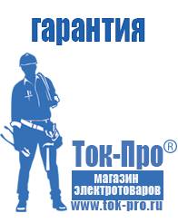 Магазин стабилизаторов напряжения Ток-Про Сварочный аппарат инверторный энергия endu200ps в Кузнецке