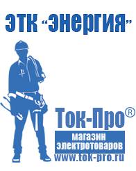 Магазин стабилизаторов напряжения Ток-Про Инверторы чистый синус 12v-220v цены в Кузнецке