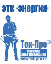 Магазин стабилизаторов напряжения Ток-Про Инверторы 12-220В в Кузнецке
